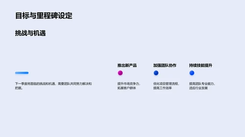 IT团队季度报告PPT模板