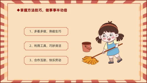 红色复古儿童中小学劳动光荣劳动课件PPT