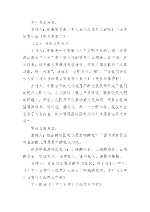 文明礼仪伴我行班会主题教案.docx