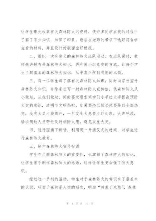 森林防火宣传活动总结2022.docx