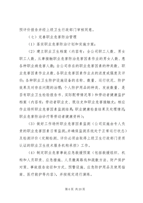 职业危害防治计划与实施方案.docx