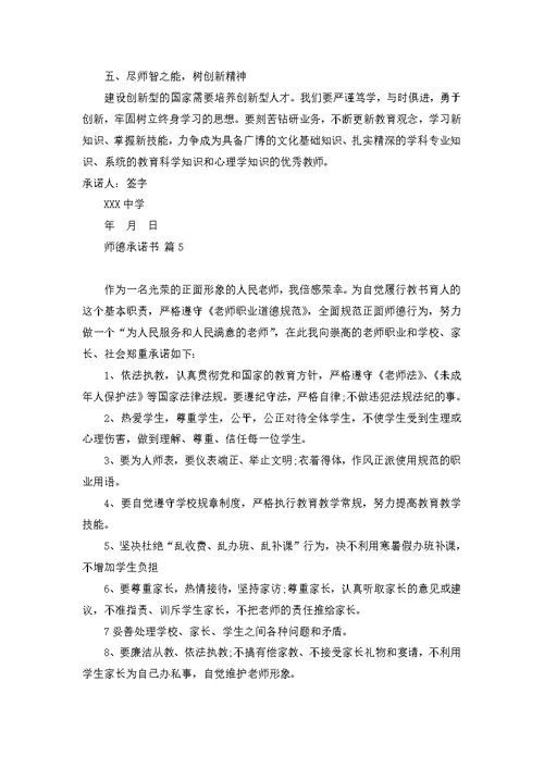 关于还款承诺书范文五篇