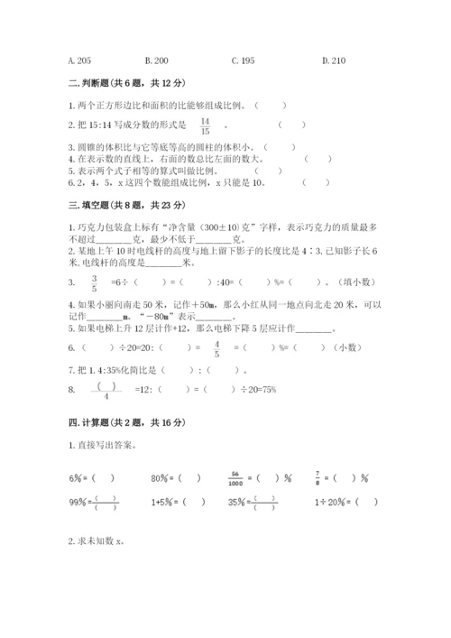 温岭市六年级下册数学期末测试卷（名校卷）.docx