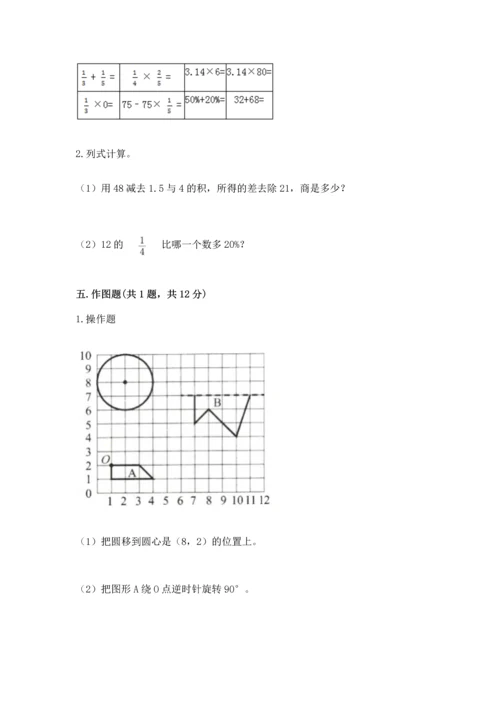 人教版六年级上册数学期末测试卷往年题考.docx