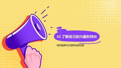 黄色插画大学社团的活动指南PPT模板