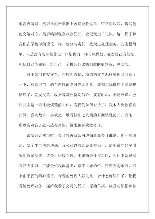 2022会计顶岗实习报告集合5篇