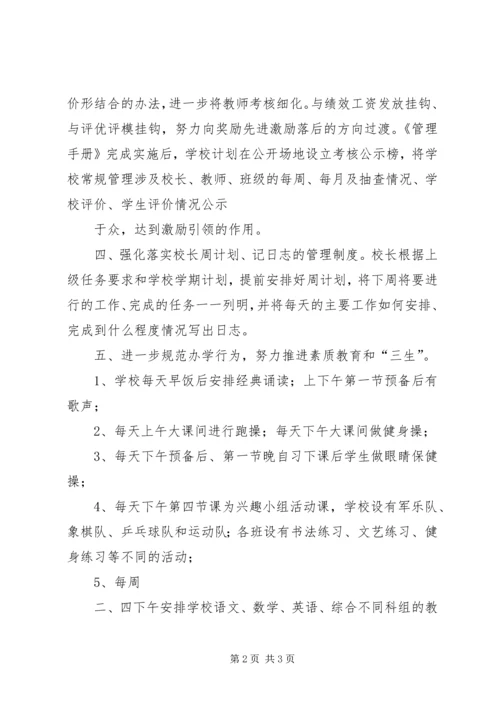 学校教学管理汇报材料 (2).docx