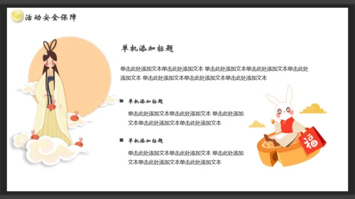 黑色庆国庆迎中秋双节通用PPT模板