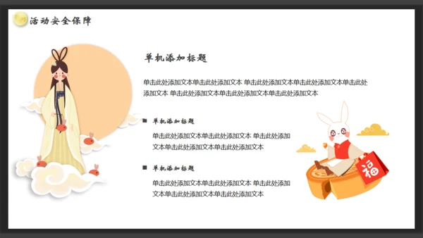 黑色庆国庆迎中秋双节通用PPT模板