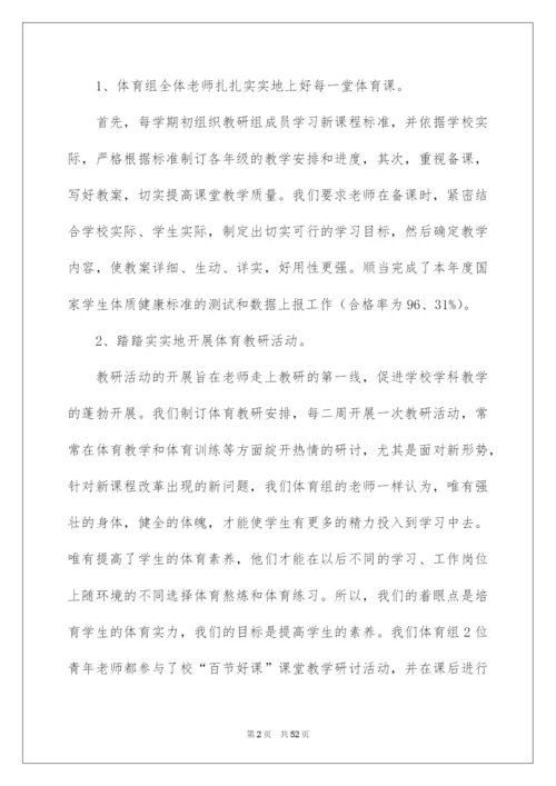 2022体育教研组工作总结_4.docx