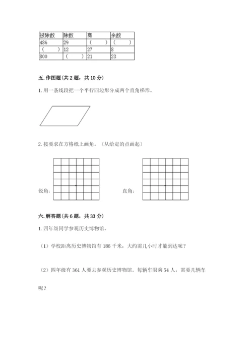 人教版四年级上册数学 期末测试卷【必刷】.docx