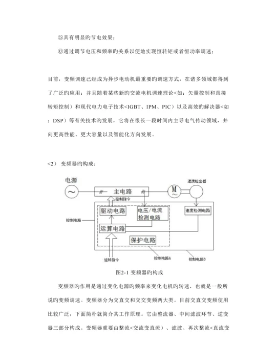 基础优质课程设计专题方案电气贾若改最终.docx