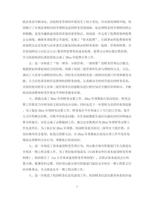 精编之财务员工的年终工作总结范文.docx