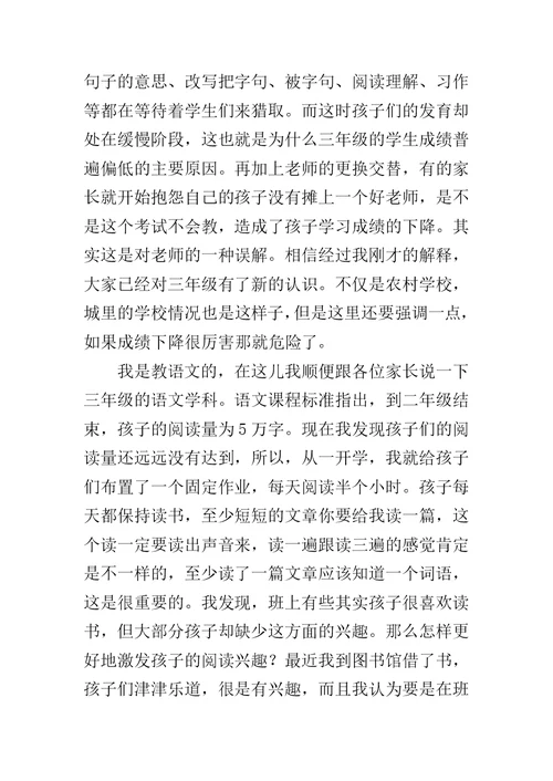 小学家长会班主任发言稿简短