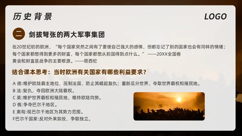 棕色简约初中历史九年级下PPT课件第一次世界大战PPT模板宣初中历史九年级下册