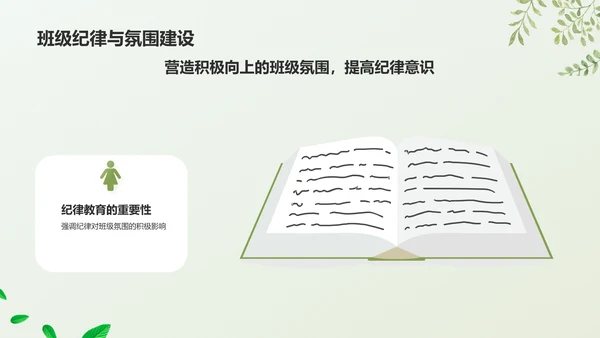 绿色摄影风班主任经验交流PPT模板