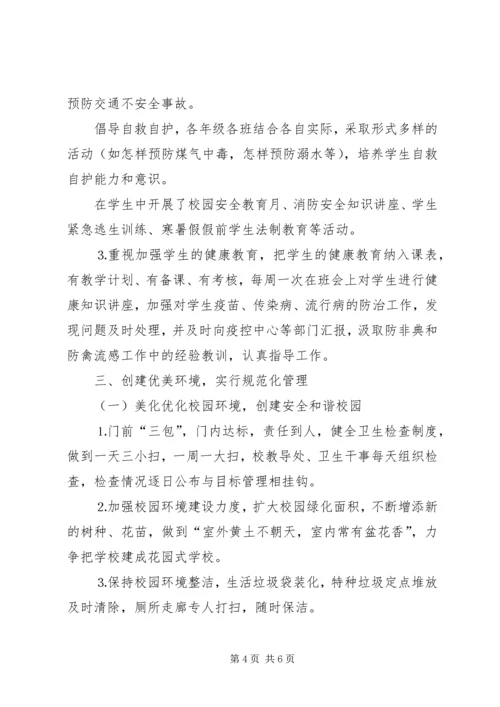 学校安全综治工作汇报 (2).docx