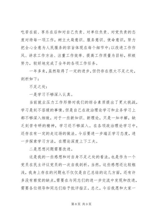 民主评议党员自我评价意见.docx