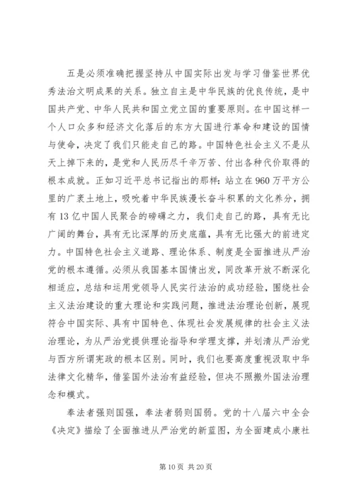 基层党员干部学习十八届六中全会心得体会5篇.docx