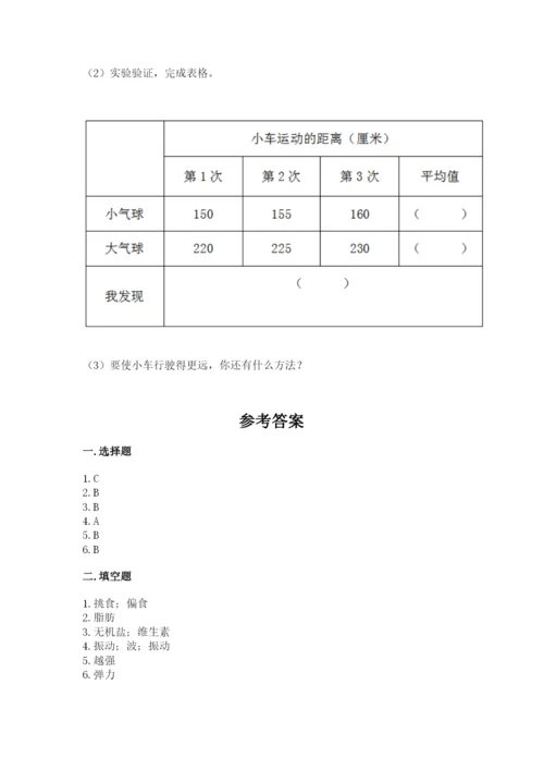 教科版四年级上册科学期末测试卷带答案解析.docx