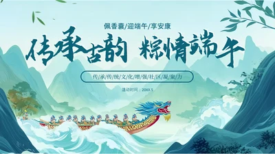 蓝色古风端午节促销活动策划PPT