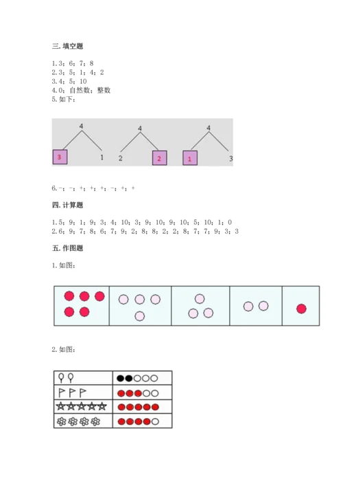 北师大版一年级上册数学期中测试卷附答案（能力提升）.docx