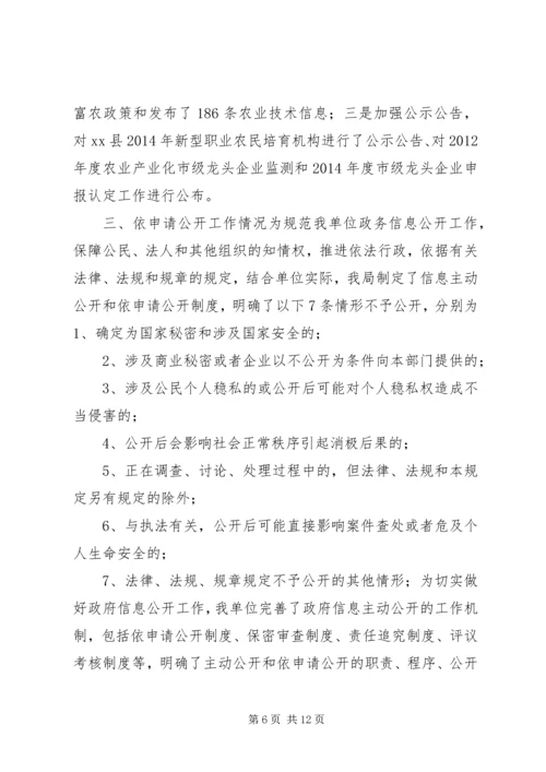 县安监局信息公开自查报告.docx