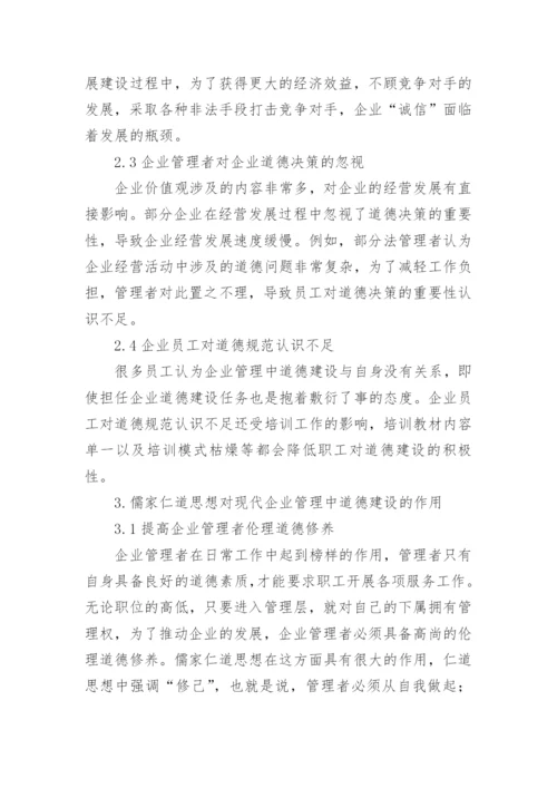 现代企业管理论文精选.docx