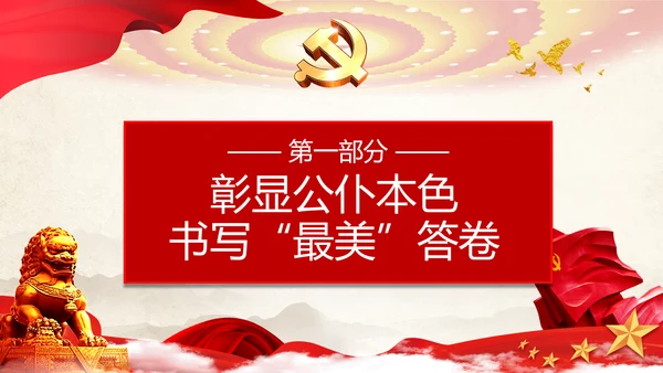最美公务员争做人民好公仆党建风通用PPT课件模板