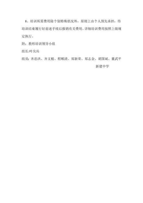 新建中学教师培训制度.docx