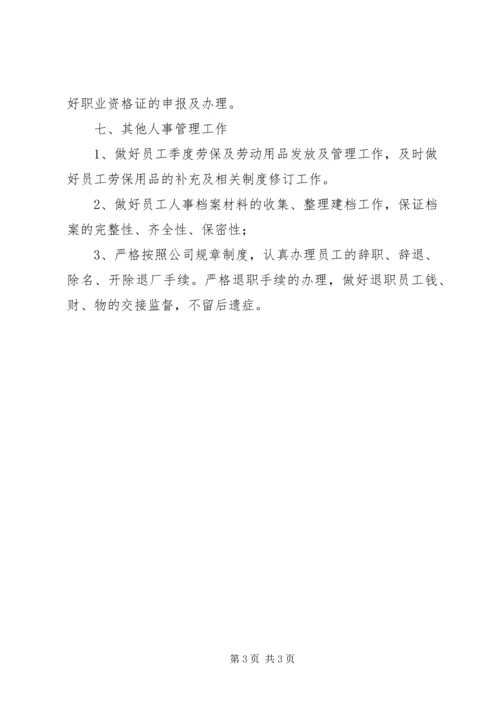 企业人力资源部门年度工作计划.docx