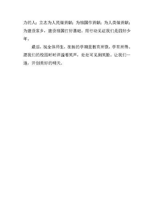 值周教师旗下讲话稿