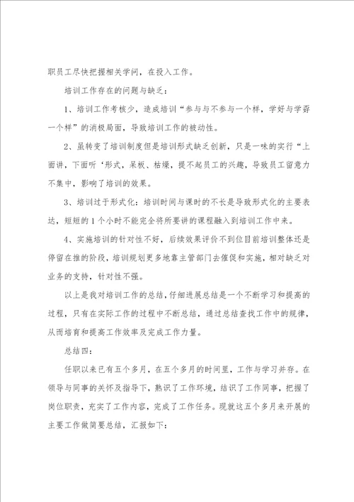 2023年企业培训工作总结,企业培训工作总结企业培训工作总结与工作计划三篇