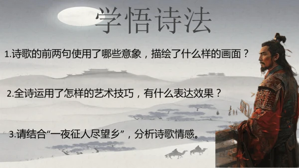第三单元 课外古诗司诵读之《夜上受降城闻笛》课件(共20张PPT)