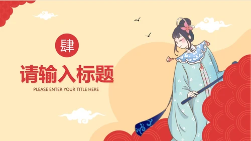 中国风手绘汉服文化主题PPT模板