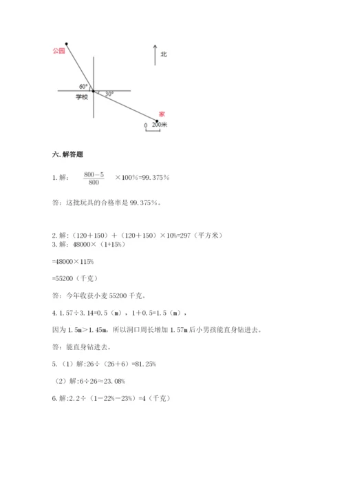 六年级上册数学期末测试卷附完整答案（名校卷）.docx