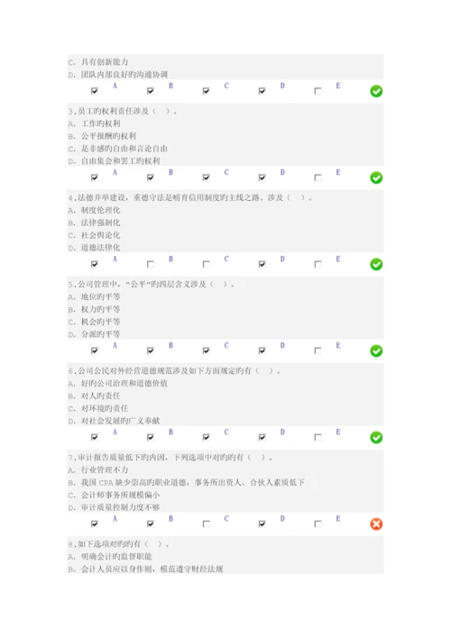 企业伦理与会计道德(限时2).docx