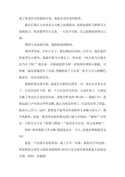 2021年初中自我介绍600字男