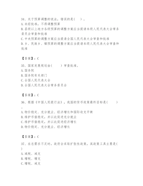2024年咨询工程师之宏观经济政策与发展规划题库附完整答案【各地真题】.docx