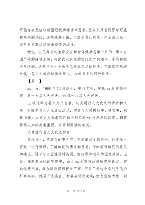 优秀人大代表事迹材料5篇.docx