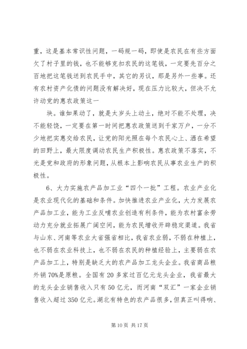 关于李鸿忠同志在全省党政领导干部廉政教育培训上讲话的重要精神 (3).docx