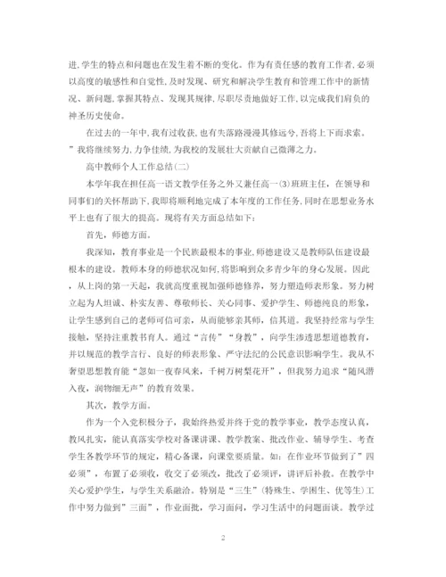 精编之高中教师个人工作总结范文2.docx