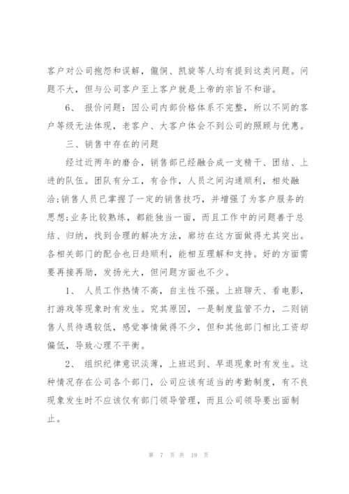 销售经理工作总结(多篇).docx