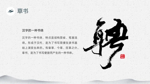 绿色笔刷中国风中国书法介绍PPT课件中国传统文化