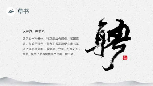 绿色笔刷中国风中国书法介绍PPT课件中国传统文化