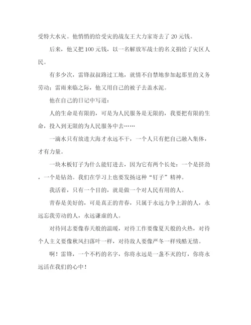 精编之关于学习雷锋演讲稿范文.docx