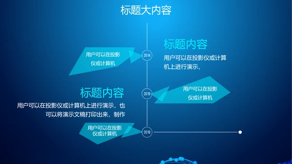 蓝色科技网络信息软件科技商务动态PPT