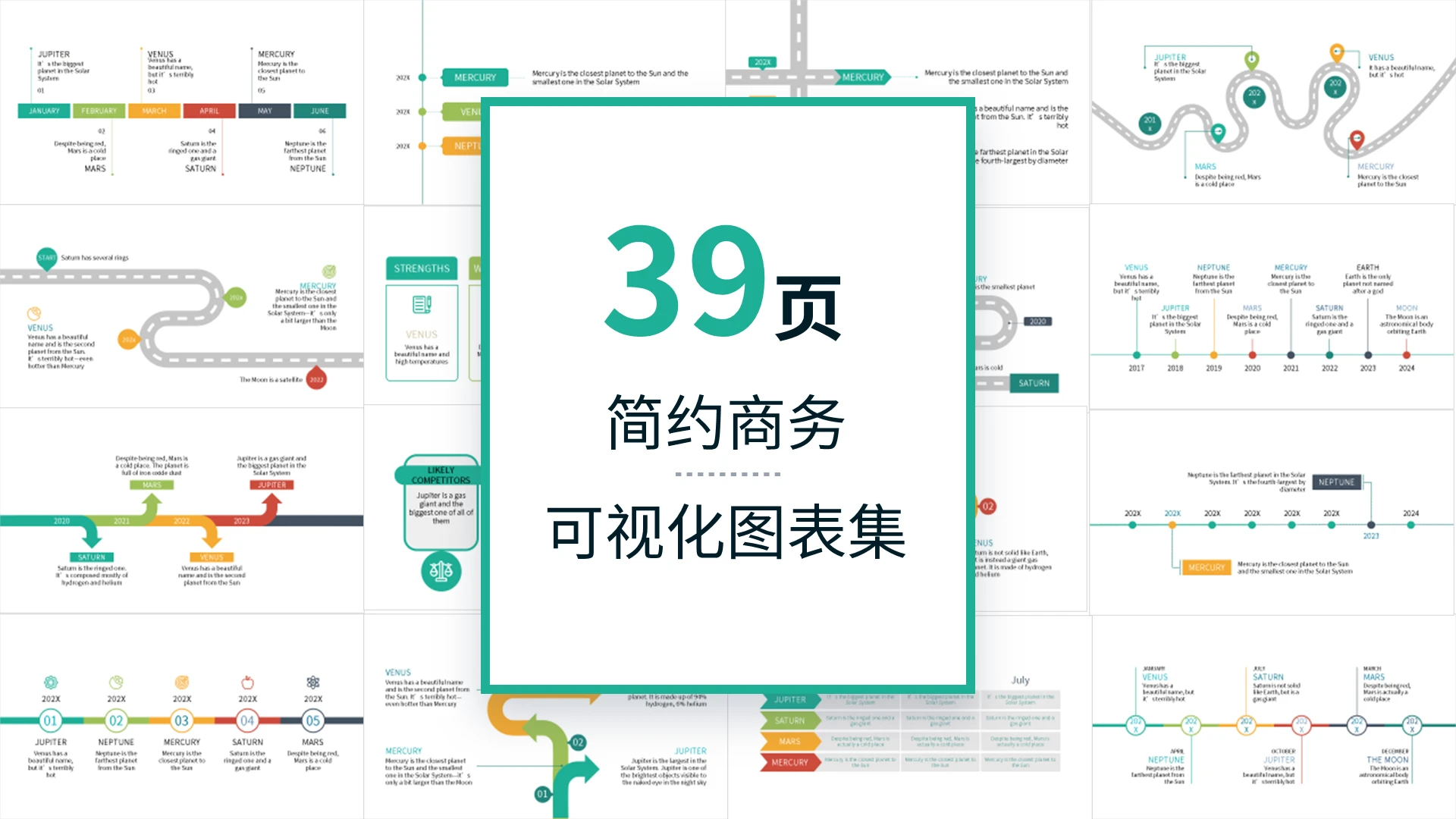彩色交通安全简约商务可视化图表集PPT模板宣传PPT动态交通安全图表