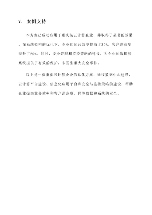 重庆云计算企业信息化方案