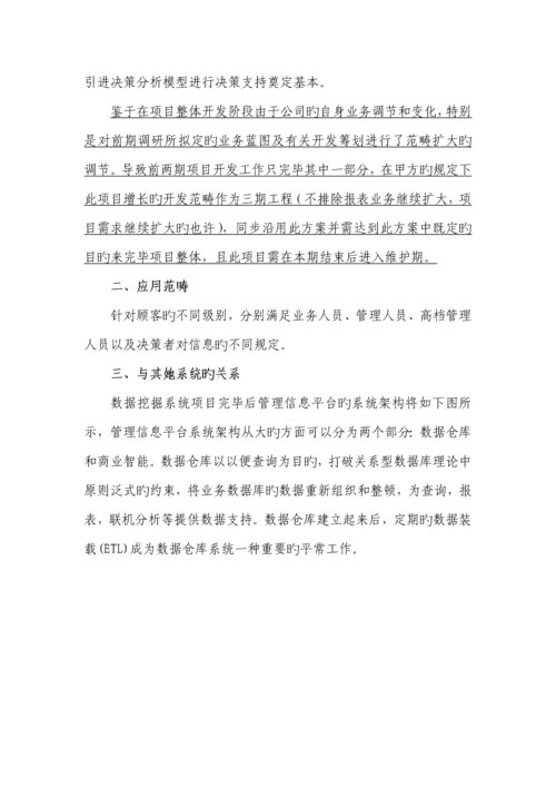 大数据量报表展现系统建设专题方案.docx